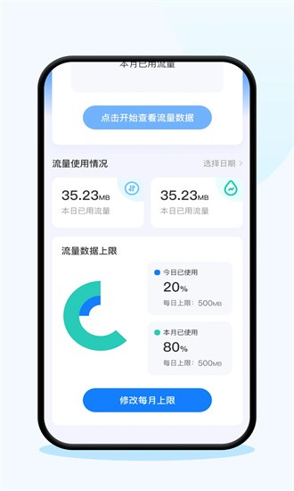 连连上网宝安卓最新版图3