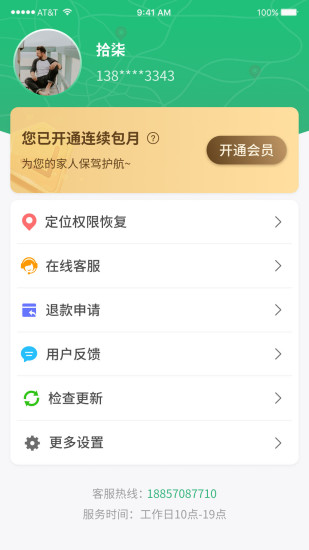 守护亲人图1