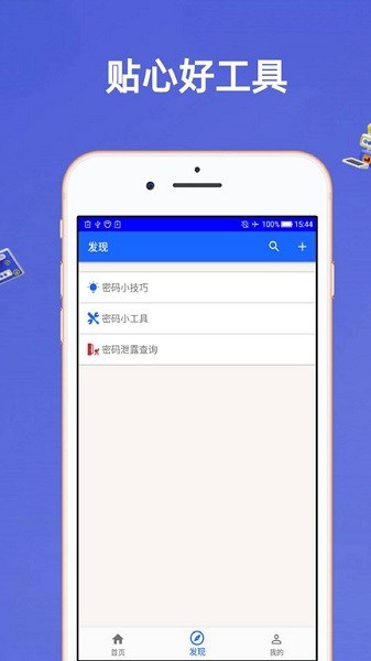 安全密码本app官方安卓版截图3