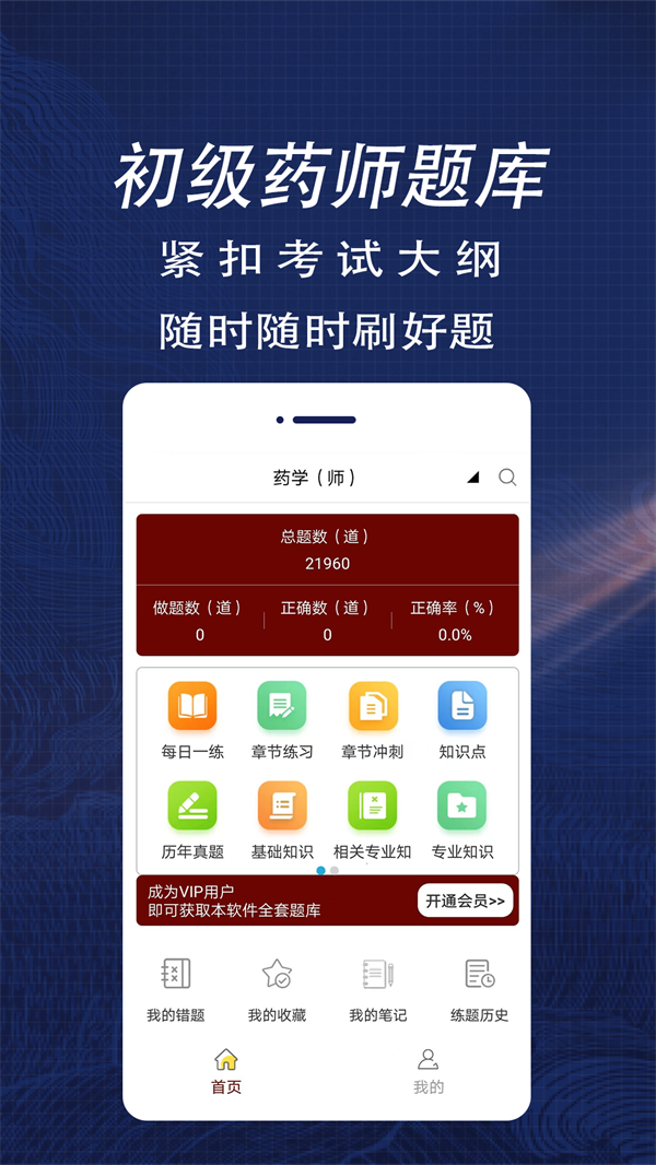 初级药师全题库app官方版图3