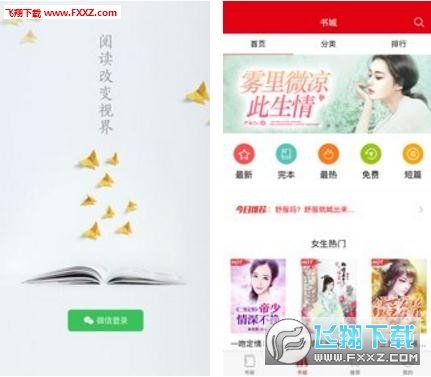 启听小说最新版图3