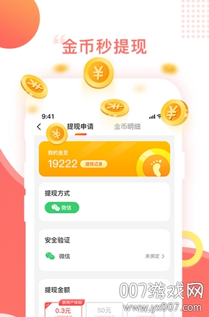 金牛计步app截图1