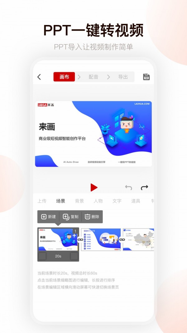 来画动画视频制作软件手机版第4张截图