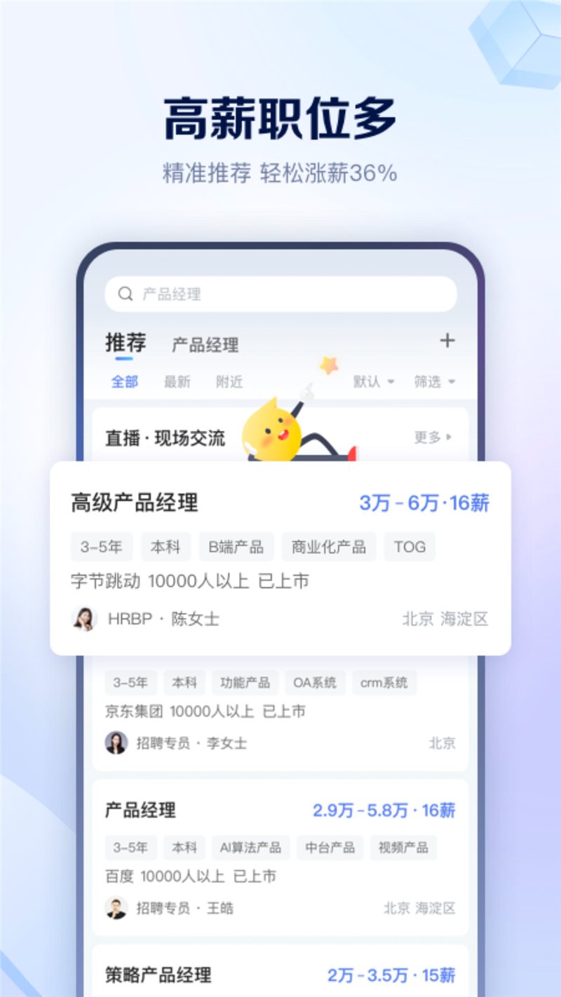 天骄亦聘app图6