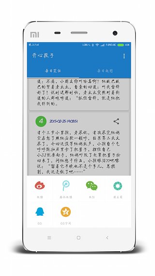 开心段子图1