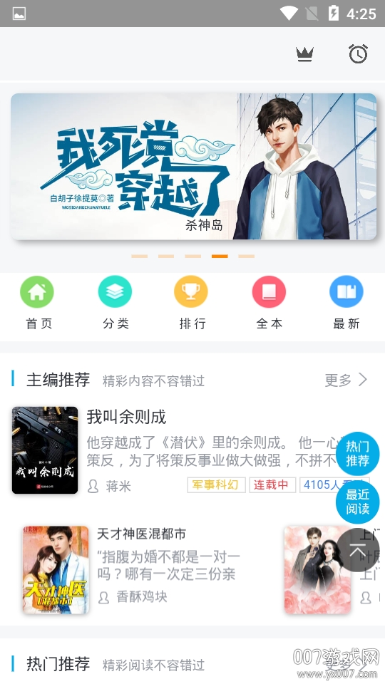 书旗小说免费搜书听书官方版图2