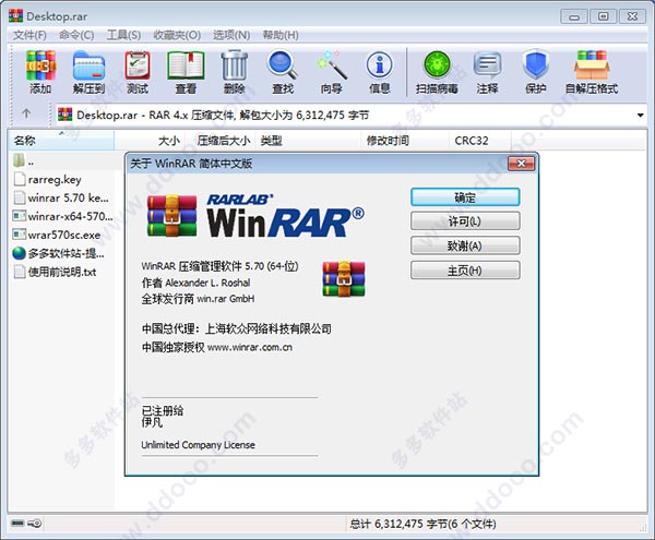 winrar5.70中文破解版32位64位官方正式版