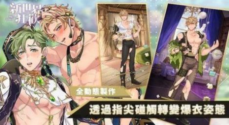 新世界狂欢破解无限钻石版