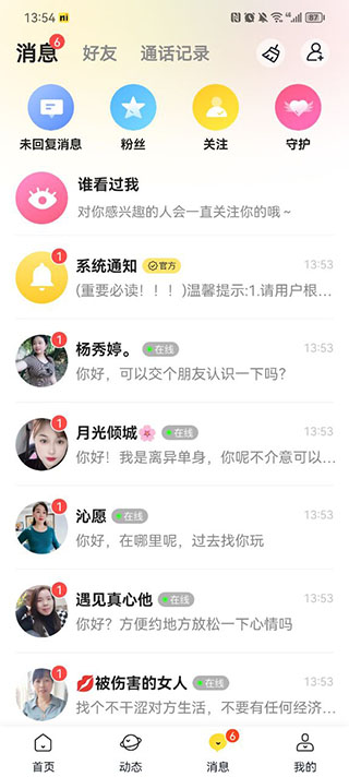 有你相伴app交友软件