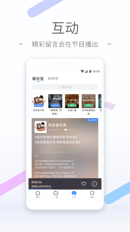 FM播客图2