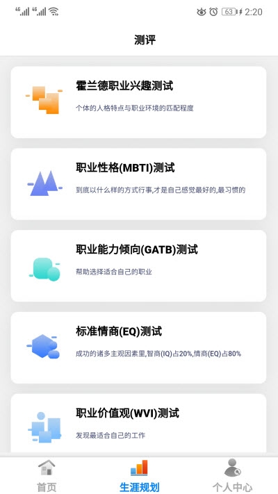 学朋在线软件截图3