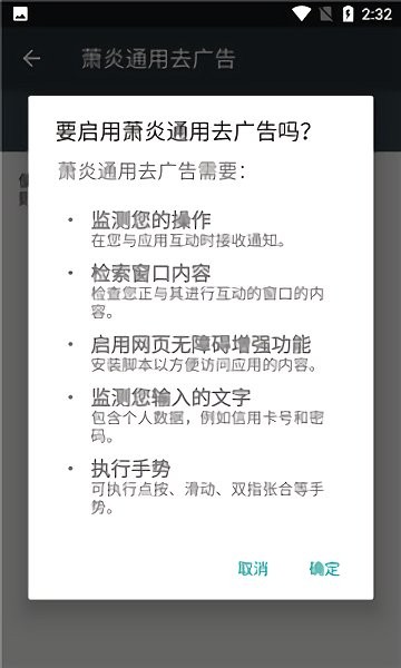 萧炎通用跳广告11以上授权app手机版免费下载截图4