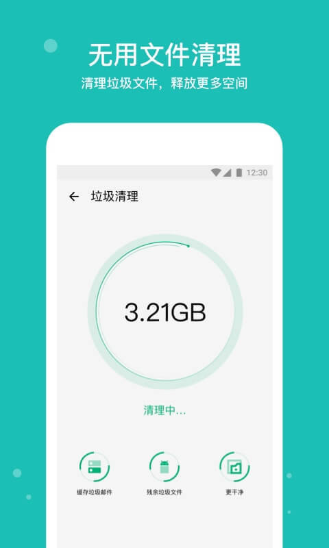 手机清理宝图1