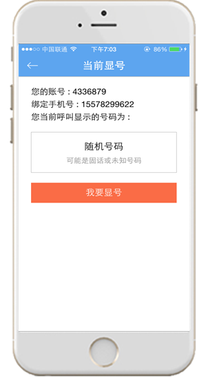 云通电话安卓版图3