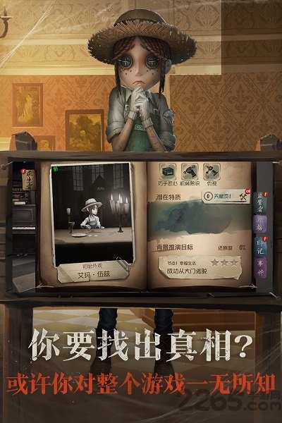 第五人格网易官方版图3