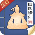 无极仙途果盘版