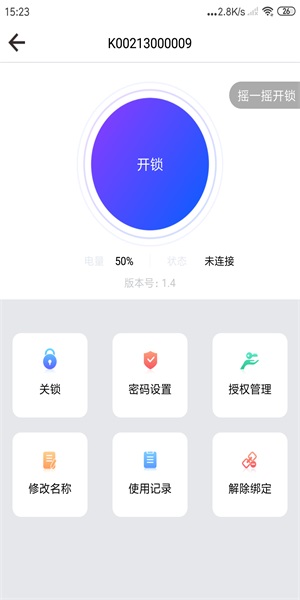 必达云锁app截图5