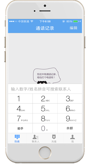 云通电话安卓版图2