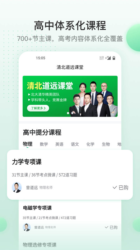 清北道远课堂app图3