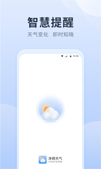 净明天气图2