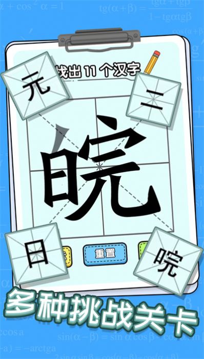 趣味文字解谜图4