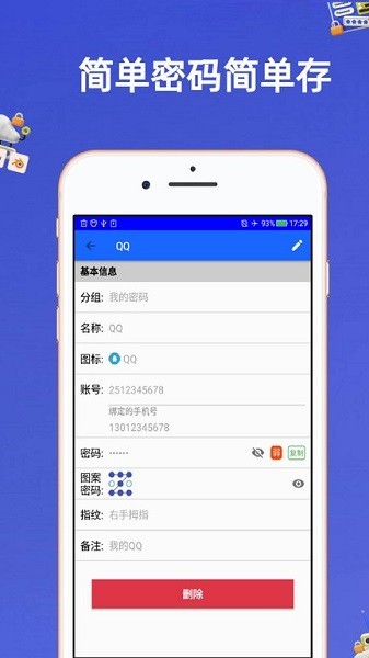 安全密码本app官方安卓版截图1