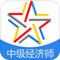 中级经济师题库最新版图标