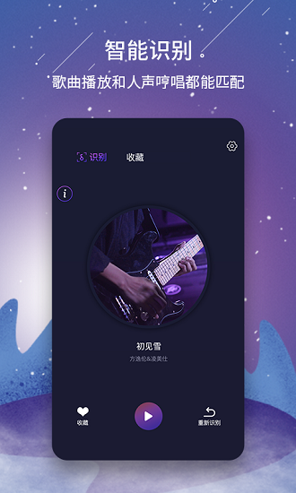 视频听歌识曲安卓版图4