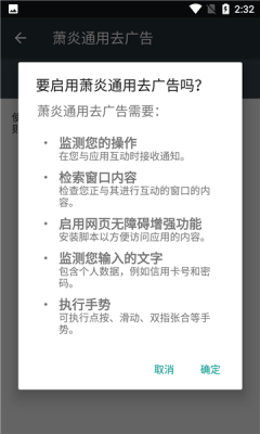 萧炎通用跳广告11以上授权app手机版免费下载截图2