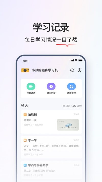 学而思智能app最新版第3张截图