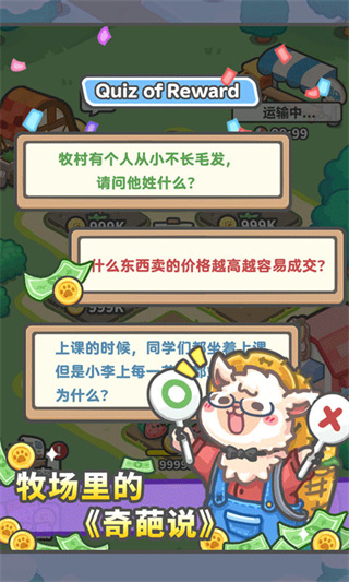 放置牧语无限钻石版图2