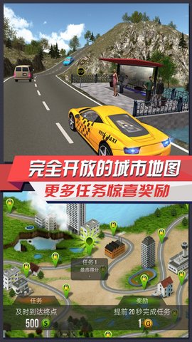 出租车模拟3D中文无广告版图3