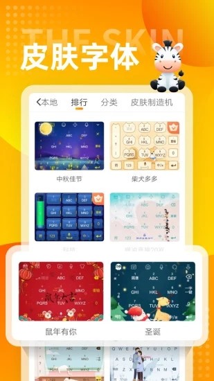 斑马输入法截图3