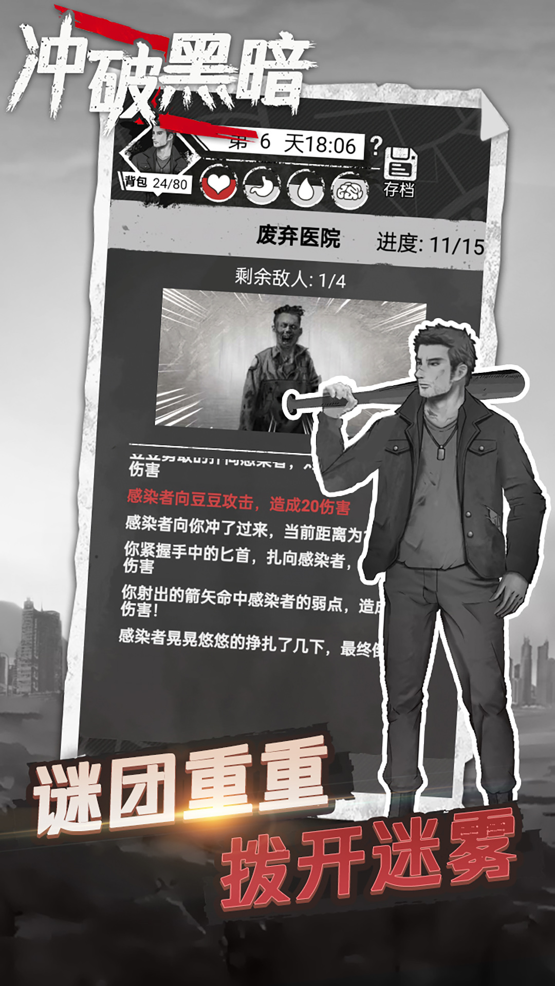 冲破黑暗图1