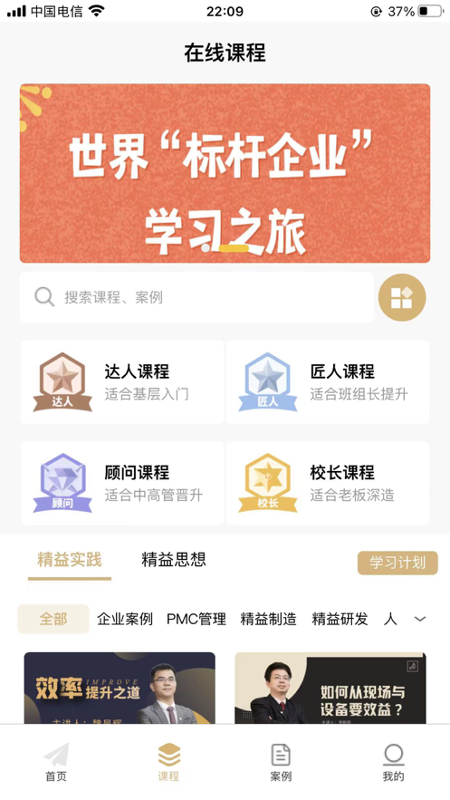 精益云学堂图1