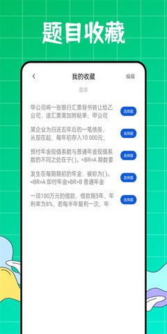 初级会计职称好题库图6