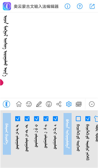 奥云蒙古文输入法安卓版免费版图1
