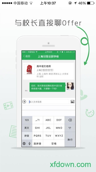 万行教师人才网app图4