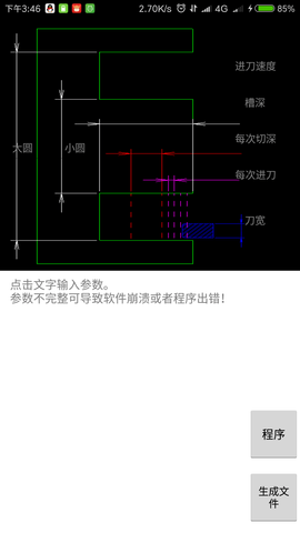 车工计算器安卓手机版图4