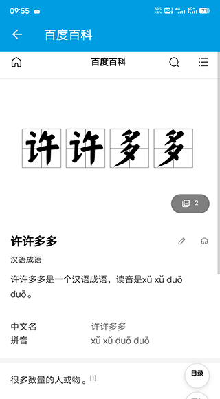 押韵大师app官网版