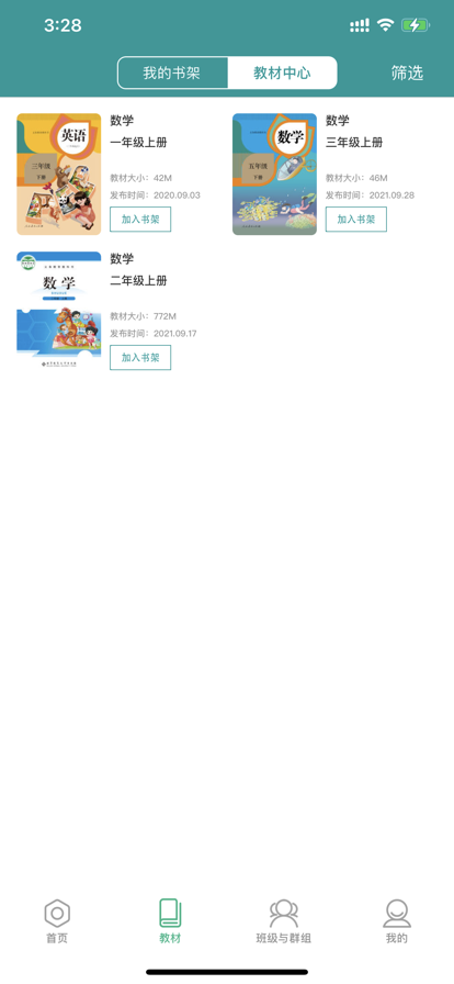 八桂教学通APP图3