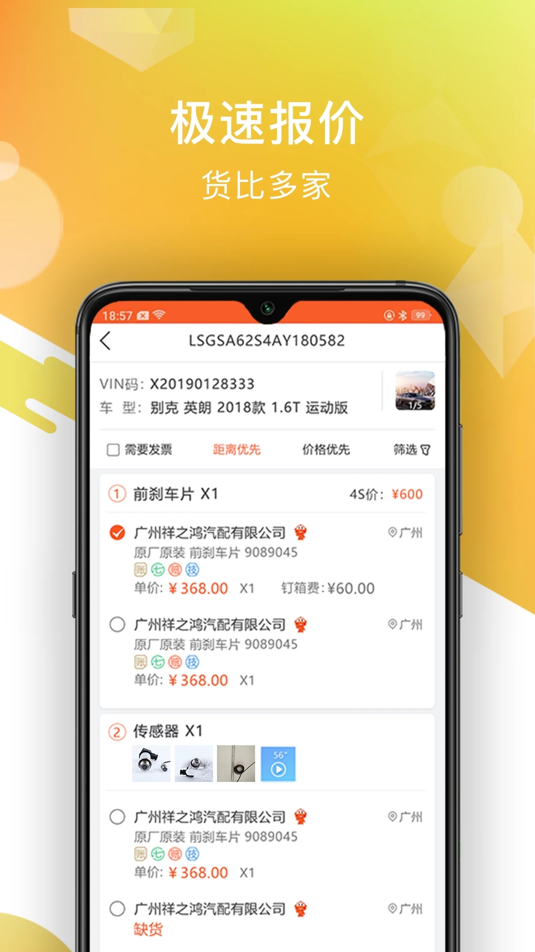 智配汽配图2