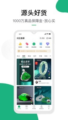 对庄翡翠app图2