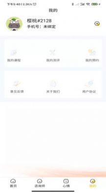 温暖心理图2