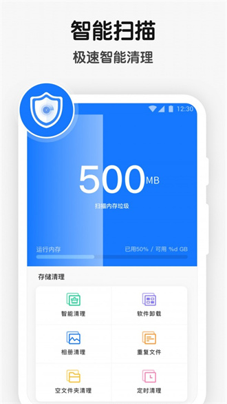 手机空间清理管家截图2