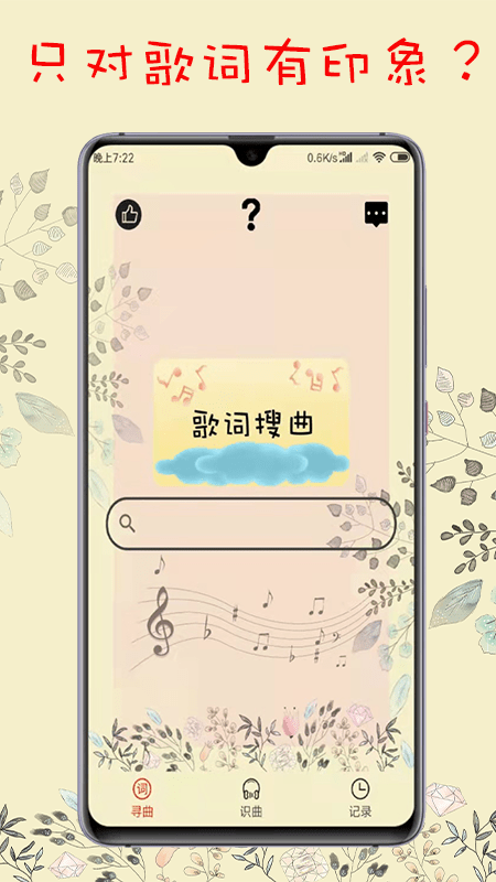 搜歌识曲VIP版图1