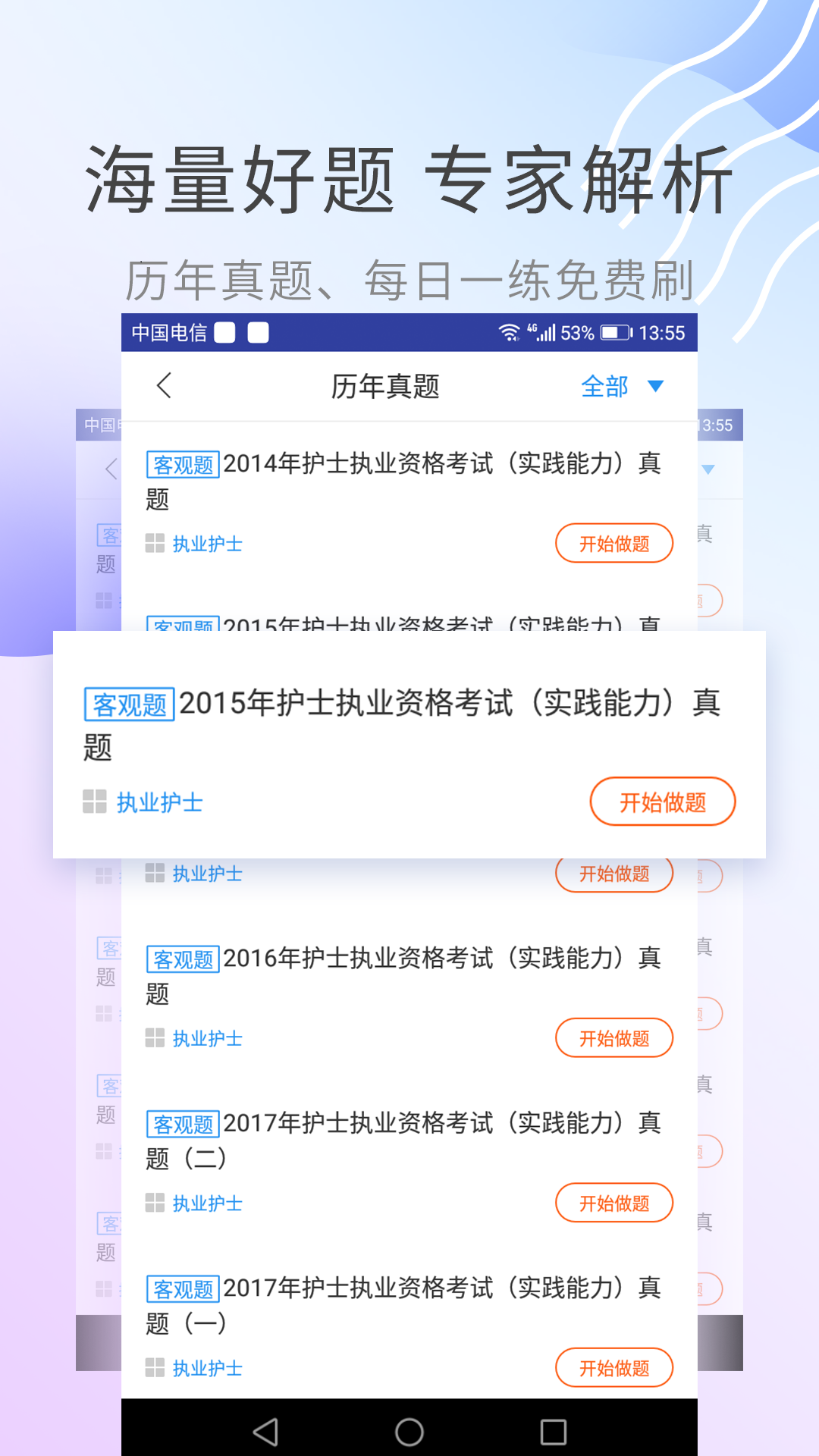 执业护士考试助手图2