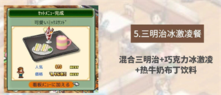 创意咖啡店物语安卓版图2