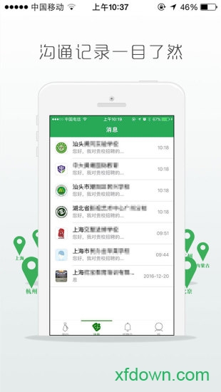 万行教师人才网app图1