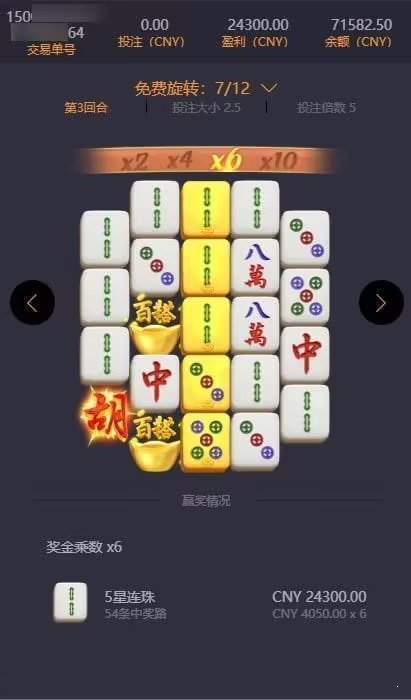 麻将胡了模拟器图3